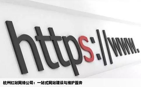 杭州地区,究竟哪家公司独家负责域名注册与维护? 第3张 杭州地区,究竟哪家公司独家负责域名注册与维护? 第3张