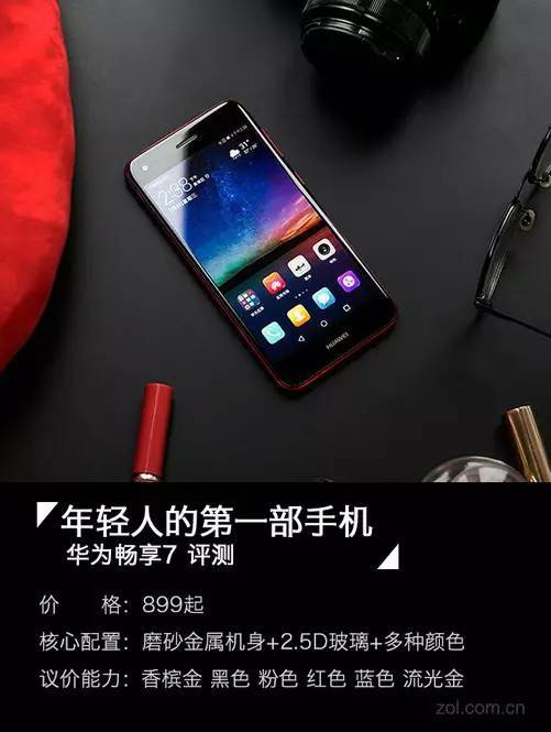 华为畅享7配置参数详解,华为畅享7手机多少钱 第2张 华为畅享7配置参数详解,华为畅享7手机多少钱 第2张