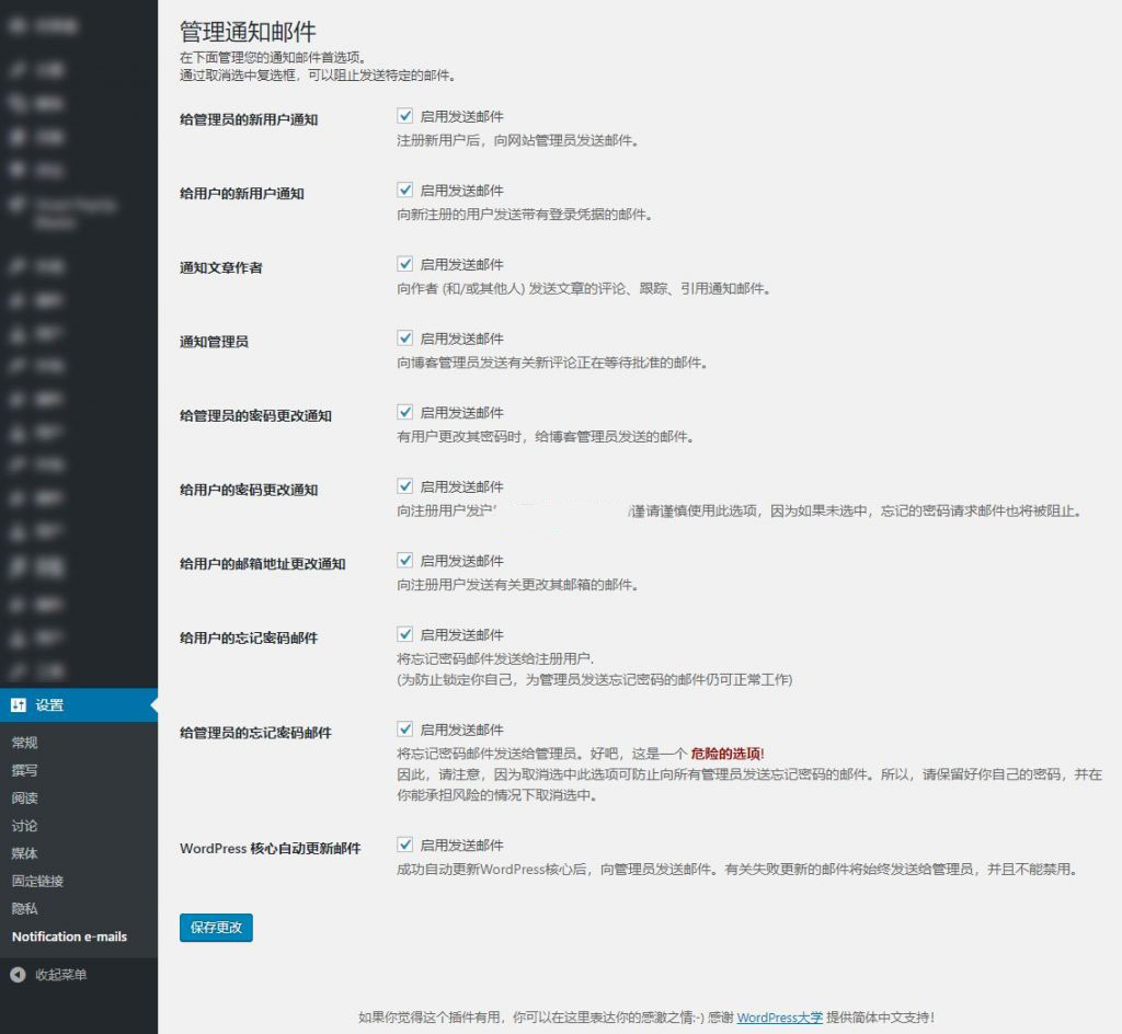 WordPress禁止邮件通知设置方法 第3张 WordPress禁止邮件通知设置方法 第3张