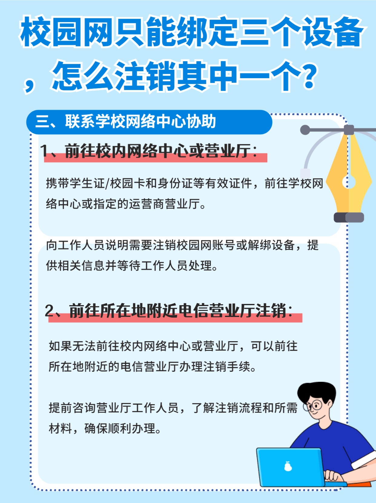 怎么注销校园宽带,宽带注销流程 第3张 怎么注销校园宽带,宽带注销流程 第3张