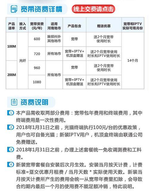 宜昌联通宽带多少钱,宜昌联通宽带资费 第3张 宜昌联通宽带多少钱,宜昌联通宽带资费 第3张