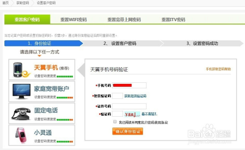 天翼宽带忘记密码怎么办,天翼宽带密码忘了怎么找回 第1张 天翼宽带忘记密码怎么办,天翼宽带密码忘了怎么找回 第1张