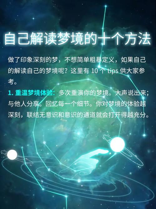 梦的开发运用是什么,梦的开发运用 第3张 梦的开发运用是什么,梦的开发运用 第3张