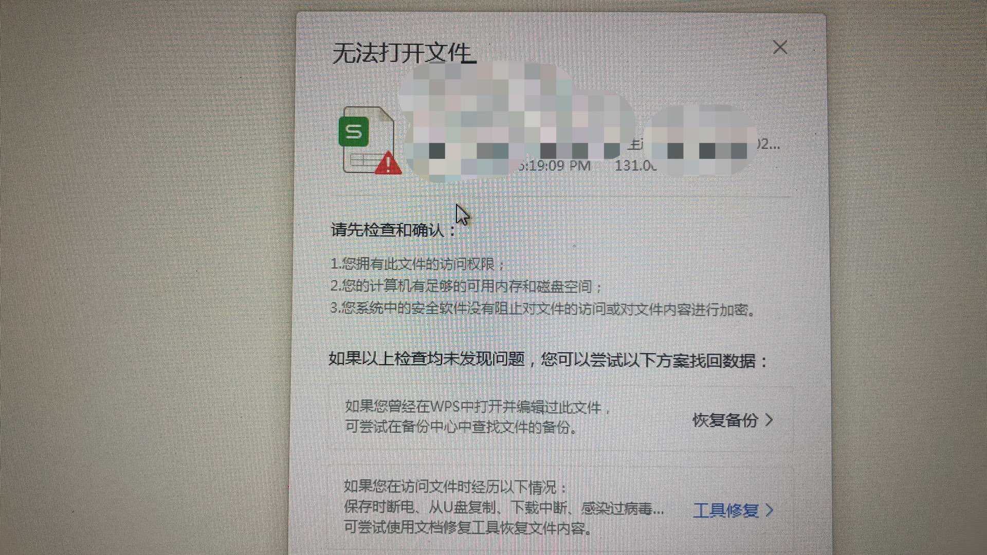 为什么wps文件发送给别人打不开 第2张 为什么wps文件发送给别人打不开 第2张