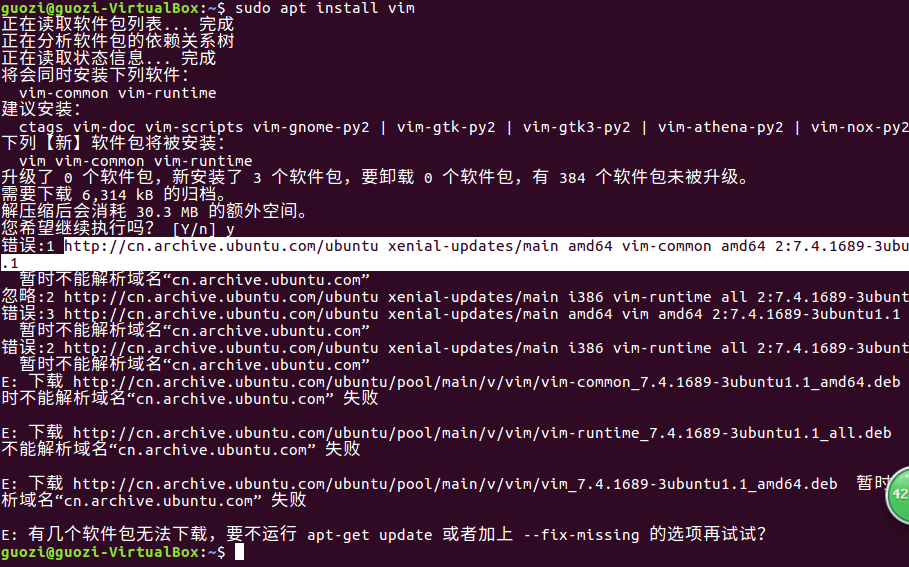 ubuntu配置vim报错怎么办,ubuntu配置vim 第2张 ubuntu配置vim报错怎么办,ubuntu配置vim 第2张