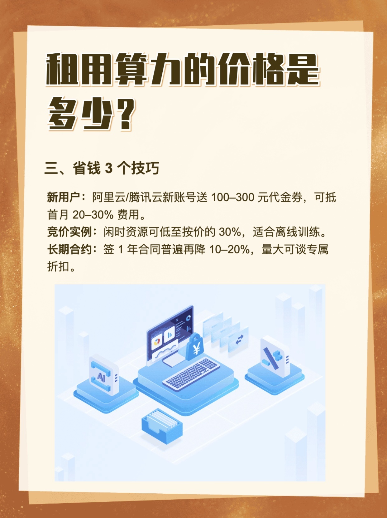 H100算力租用性价比分析,H100算力租用多少钱,H100算力租赁价格 第3张 H100算力租用性价比分析,H100算力租用多少钱,H100算力租赁价格 第3张