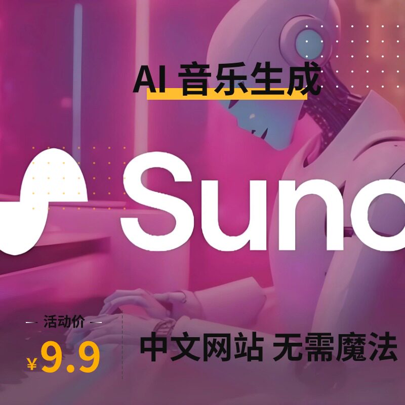 Suno AI音乐生成怎么用?Suno AI音乐生成教程