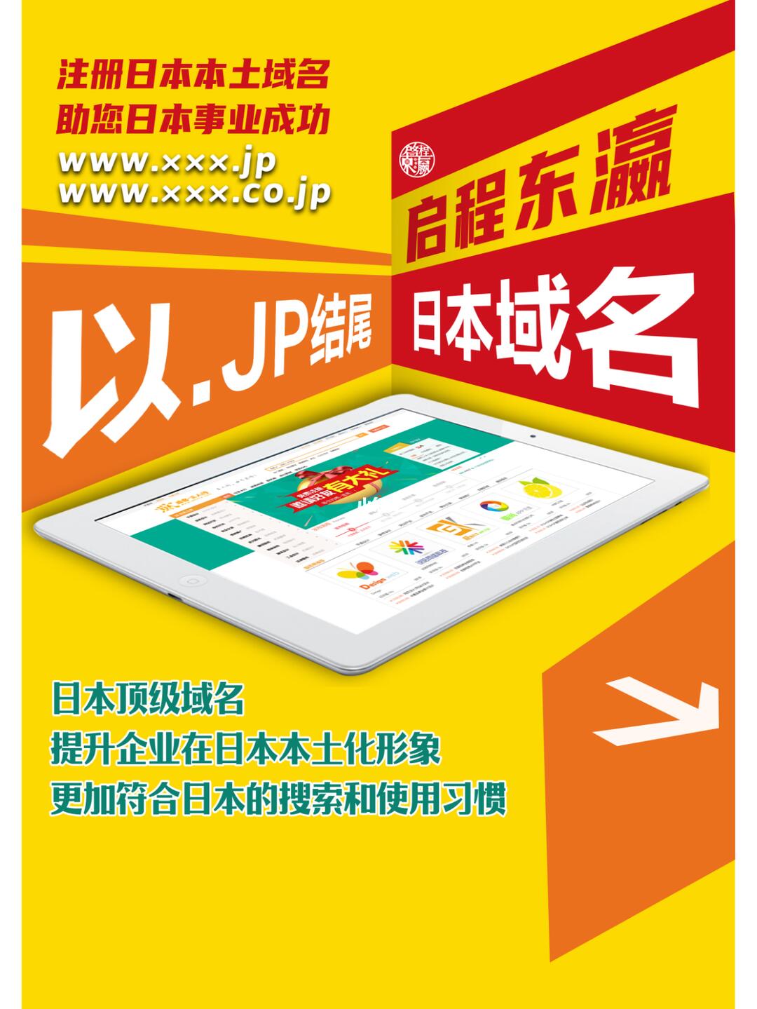 日本国家域名是.jp,这个域名代表的是哪个国家的缩写呢? 第2张 日本国家域名是.jp,这个域名代表的是哪个国家的缩写呢? 第2张