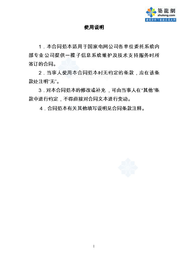 网站服务器维护合同 第2张 网站服务器维护合同 第2张