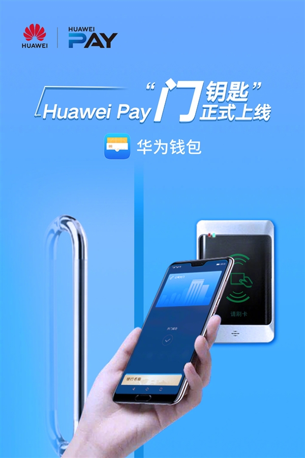 华为8x钱包为什么没有门钥匙 第1张 华为8x钱包为什么没有门钥匙 第1张