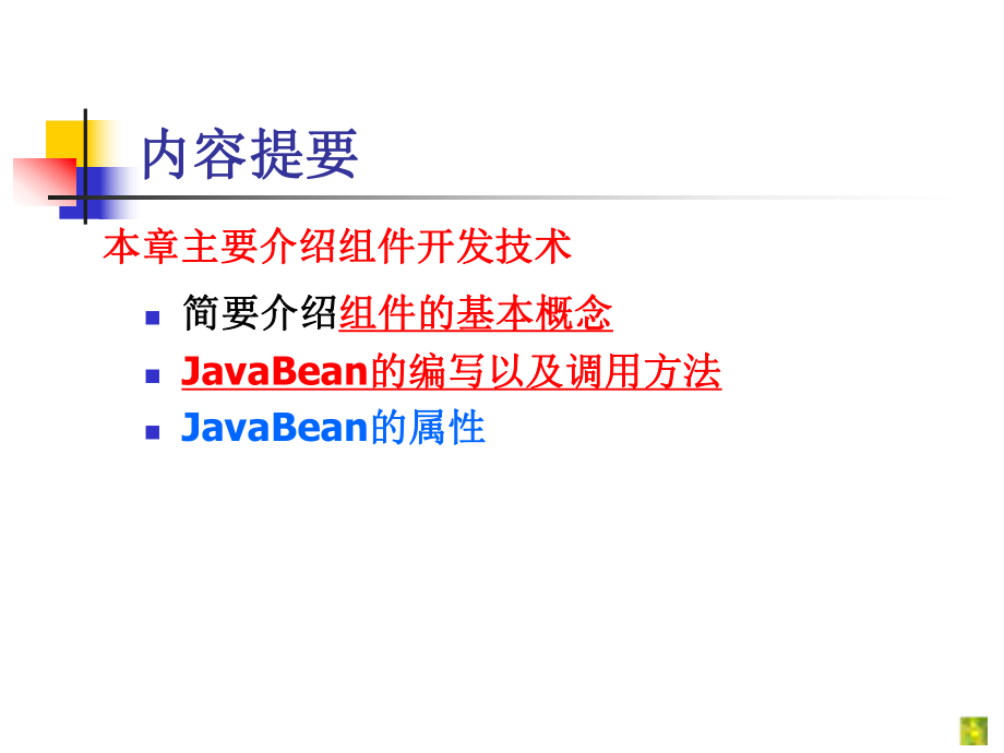javabean怎么用 第2张 javabean怎么用 第2张