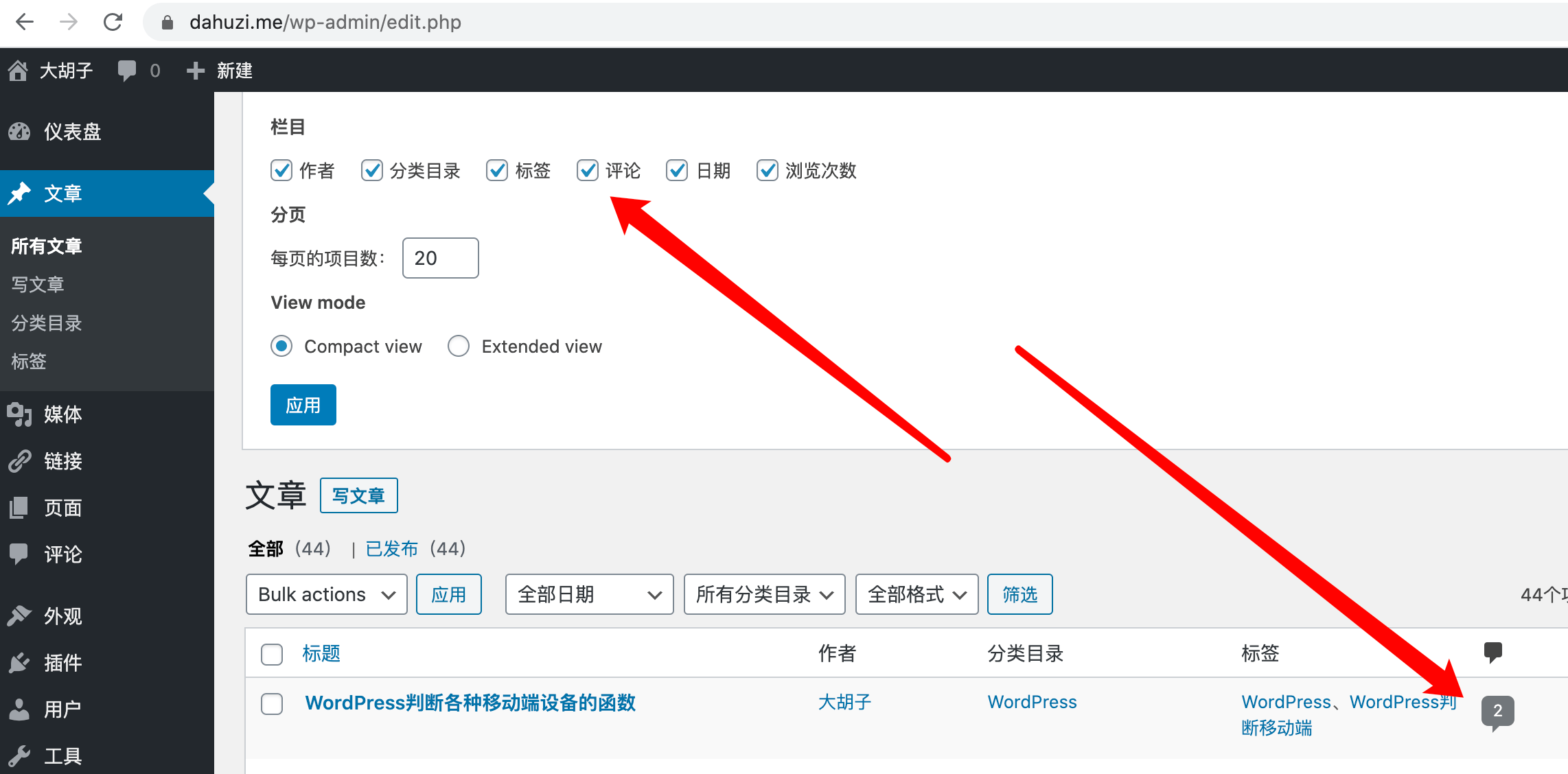 WordPress如何删除自己发的评论? 第2张 WordPress如何删除自己发的评论? 第2张