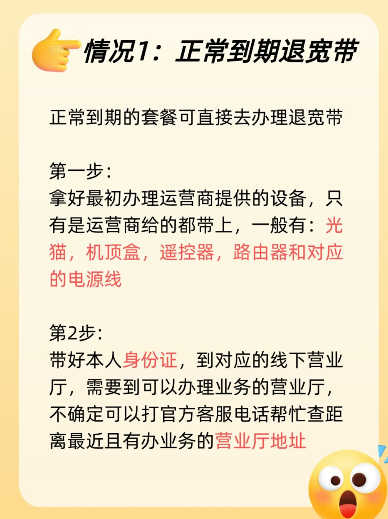 怎么撤销宽带,宽带销户流程及注意事项 第2张 怎么撤销宽带,宽带销户流程及注意事项 第2张