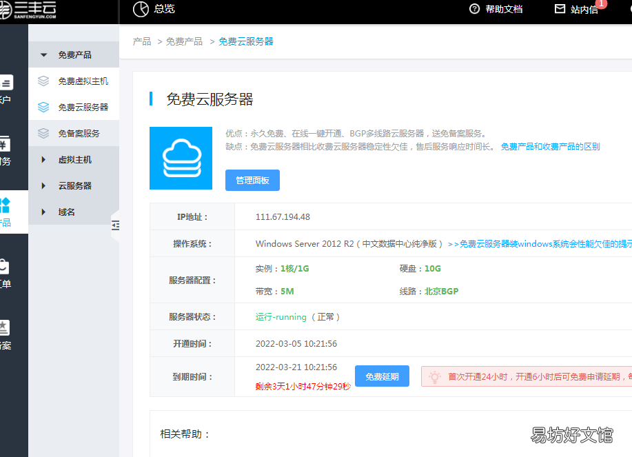 云主机永久免费1g免费虚拟主机 第1张 云主机永久免费1g免费虚拟主机 第1张