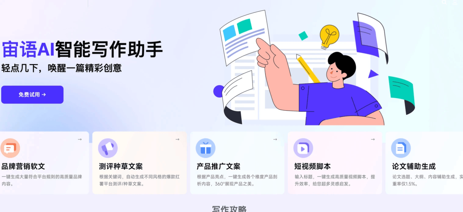 AI写文案哪个工具好,2025最新AI写作软件推荐 第2张 AI写文案哪个工具好,2025最新AI写作软件推荐 第2张
