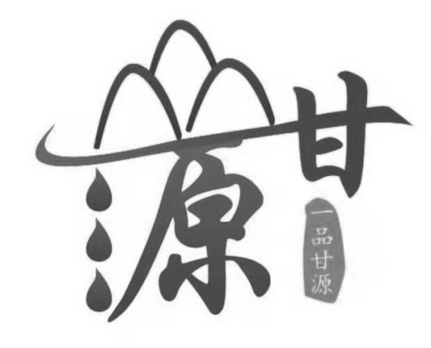 甘洛商标究竟有何独特之处,为何受到广泛关注? 第1张 甘洛商标究竟有何独特之处,为何受到广泛关注? 第1张
