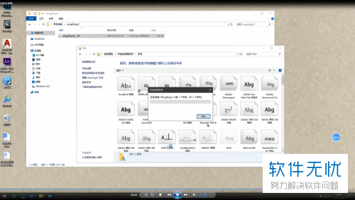 电脑里面有安装字体为什么word找不到 第3张 电脑里面有安装字体为什么word找不到 第3张