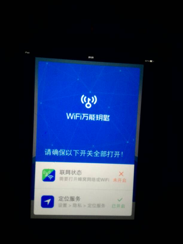 为什么万能钥匙老闪退 第1张 为什么万能钥匙老闪退 第1张