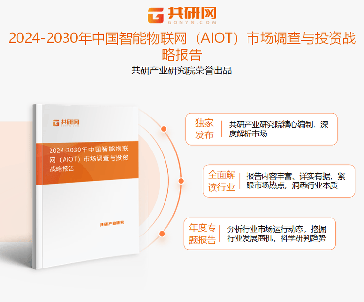 工业物联AIoT是什么?2024年工业物联网平台选型指南 第2张 工业物联AIoT是什么?2024年工业物联网平台选型指南 第2张