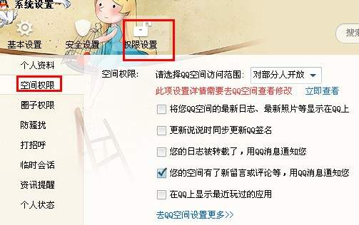 qq显示更新说说为什么看不到 第1张 qq显示更新说说为什么看不到 第1张