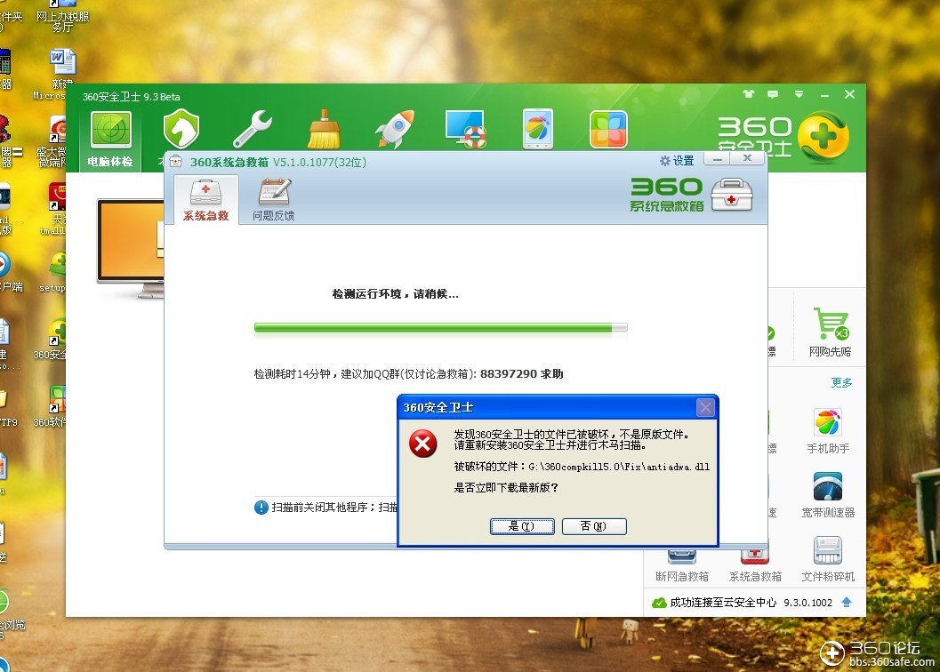 360急救箱服务器疑似出现问题,紧急修复中,用户担忧服务稳定性? 第2张 360急救箱服务器疑似出现问题,紧急修复中,用户担忧服务稳定性? 第2张