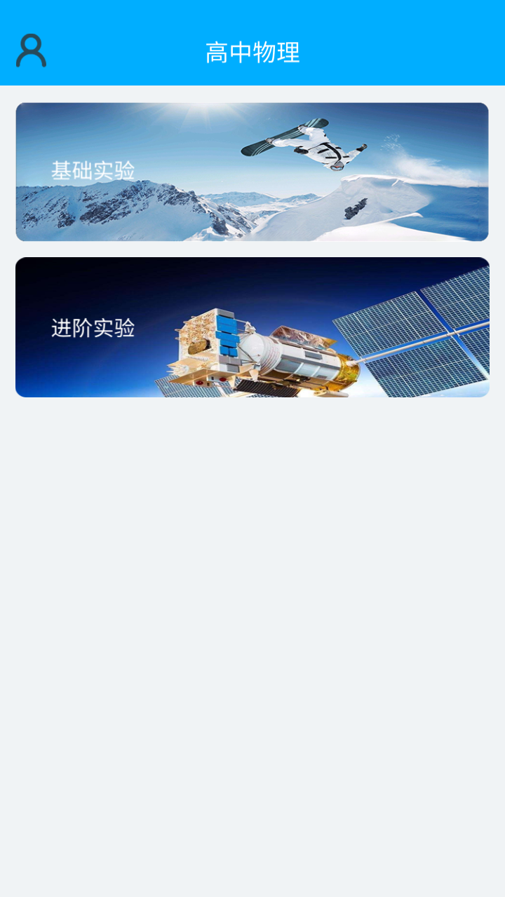 物理实验app苹果机 第3张 物理实验app苹果机 第3张
