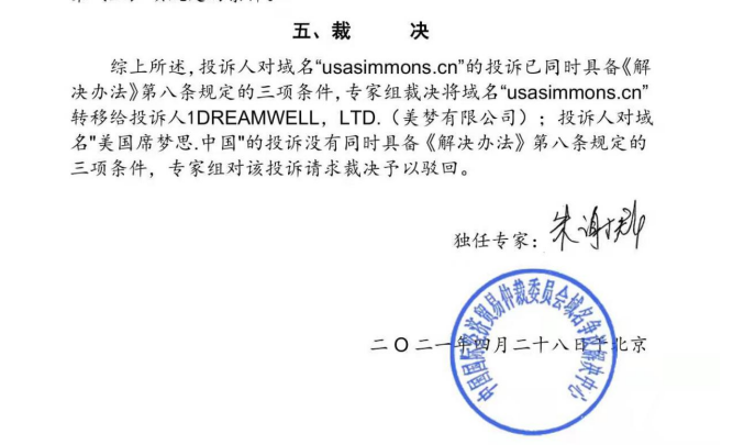中国域名争议解决办法是什么?域名争议解决流程 第3张 中国域名争议解决办法是什么?域名争议解决流程 第3张