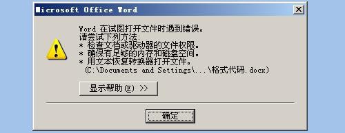 word文档数据库频繁打开错误,30招高效排查与解决攻略揭秘! 第1张 word文档数据库频繁打开错误,30招高效排查与解决攻略揭秘! 第1张