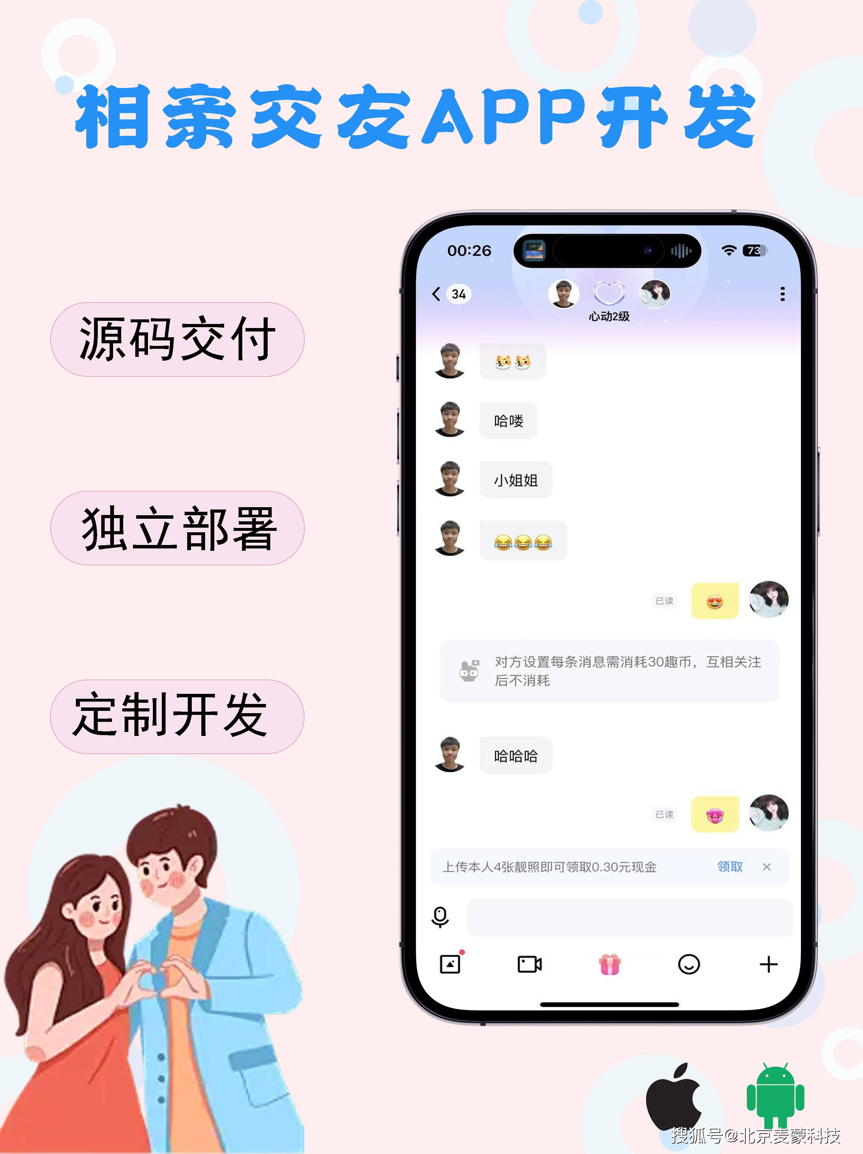 怎么开发交友app,开发一个交友app多少钱 第1张 怎么开发交友app,开发一个交友app多少钱 第1张