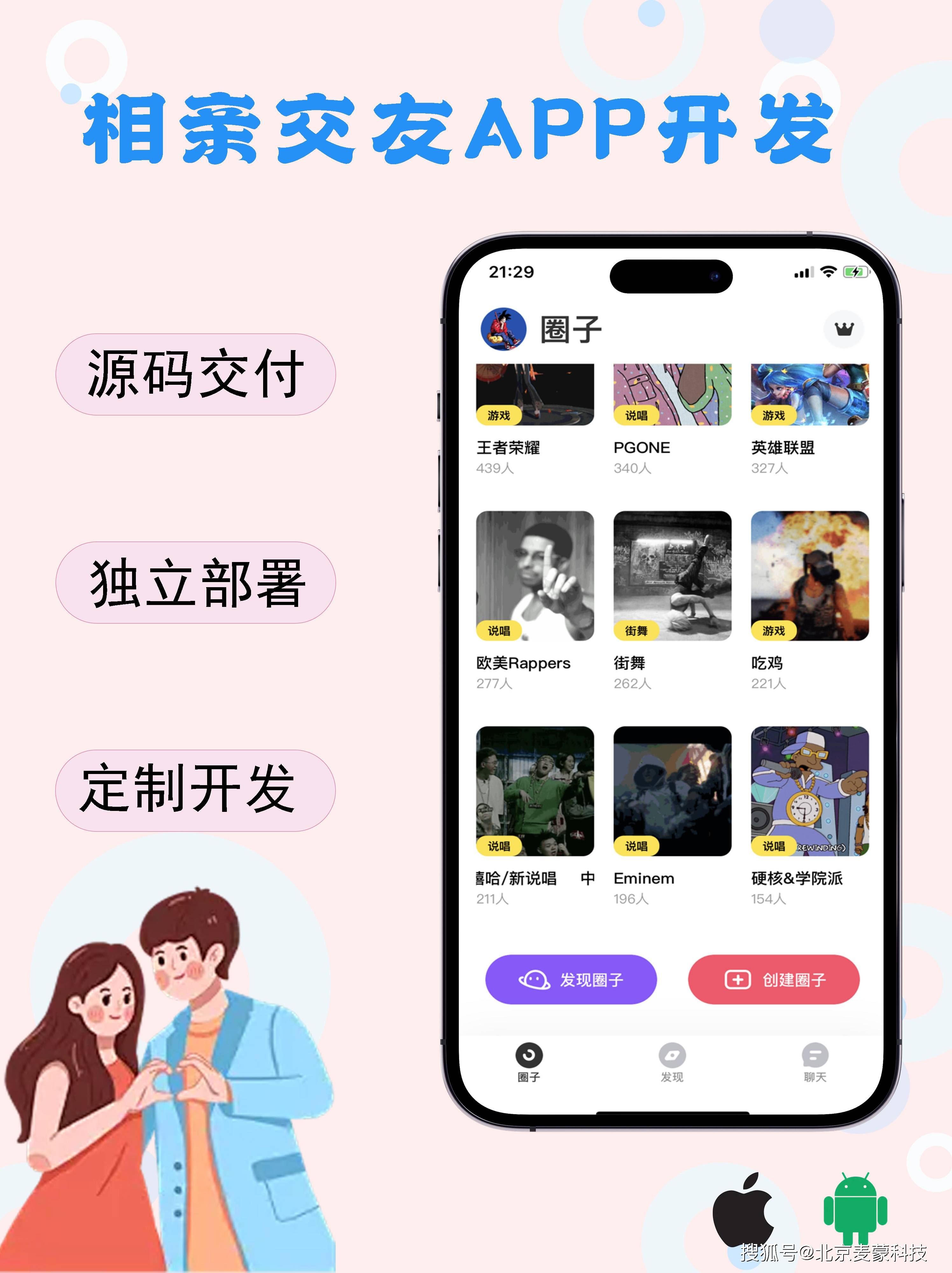 怎么开发交友app,开发一个交友app多少钱 第2张 怎么开发交友app,开发一个交友app多少钱 第2张