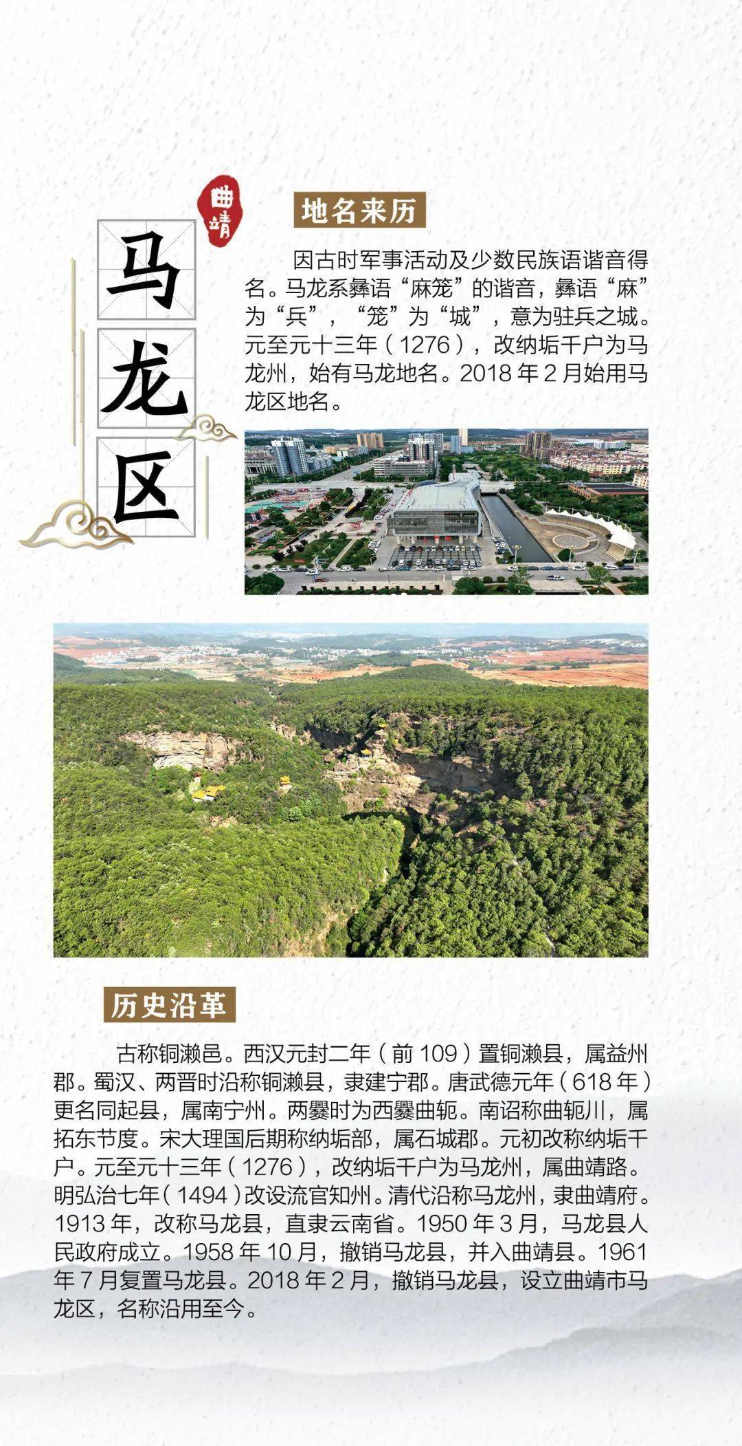 曲靖市下辖哪些具体区域名称?区域划分有何特点? 第1张 曲靖市下辖哪些具体区域名称?区域划分有何特点? 第1张