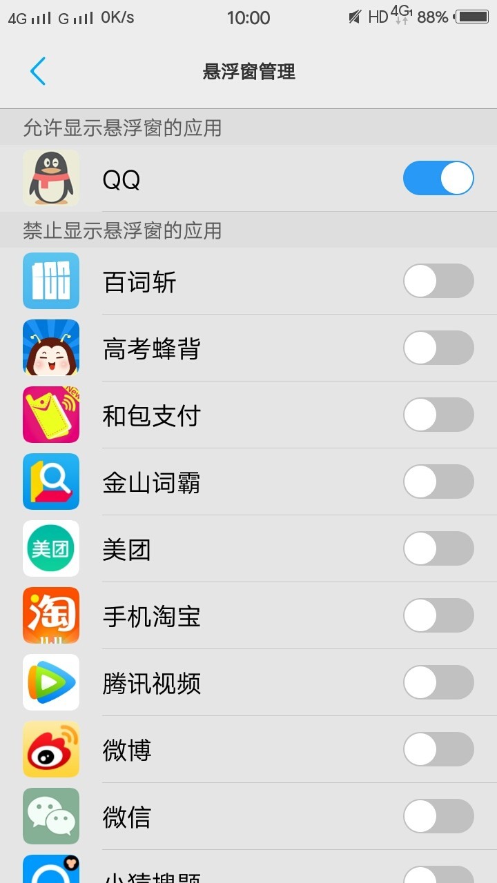 vivoy66微信为什么不弹屏 第1张 vivoy66微信为什么不弹屏 第1张