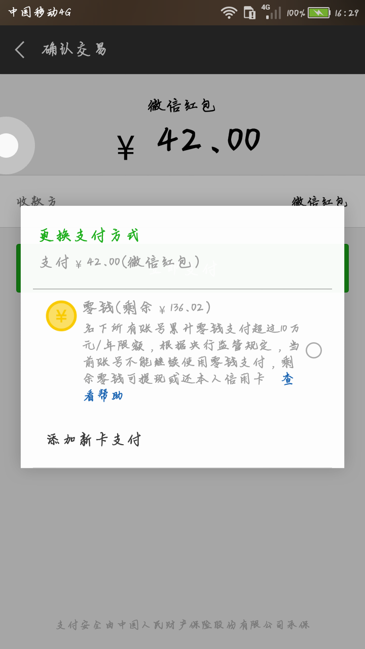 k4为什么微信支付支付不了