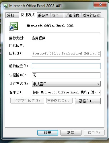 为什么我的电脑有两个Excel 第1张 为什么我的电脑有两个Excel 第1张