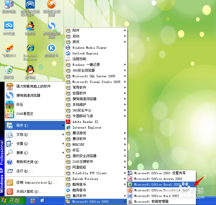 为什么我的电脑有两个Excel 第3张 为什么我的电脑有两个Excel 第3张