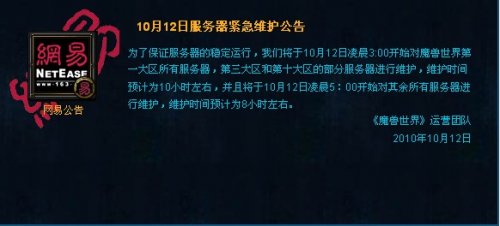 魔兽服务器维护时间一般几点结束? 第1张 魔兽服务器维护时间一般几点结束? 第1张