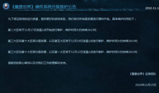 魔兽服务器维护时间一般几点结束? 第3张 魔兽服务器维护时间一般几点结束? 第3张