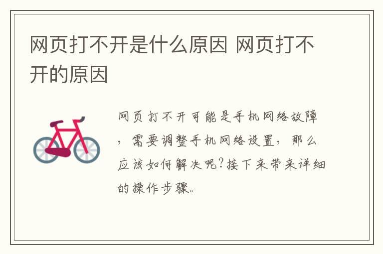 个别网站打不开的原因是什么,网站无法打开解决方法 第1张 个别网站打不开的原因是什么,网站无法打开解决方法 第1张