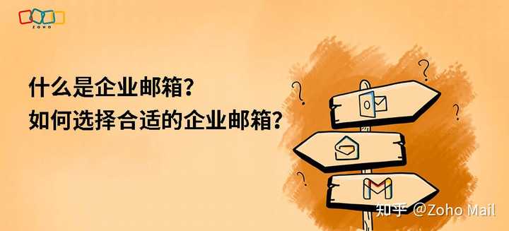 如何选择最佳公司邮箱域名?专业建议与案例分析大揭秘! 第3张 如何选择最佳公司邮箱域名?专业建议与案例分析大揭秘! 第3张
