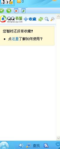 为什么QQ收藏的好多不见了 第2张 为什么QQ收藏的好多不见了 第2张