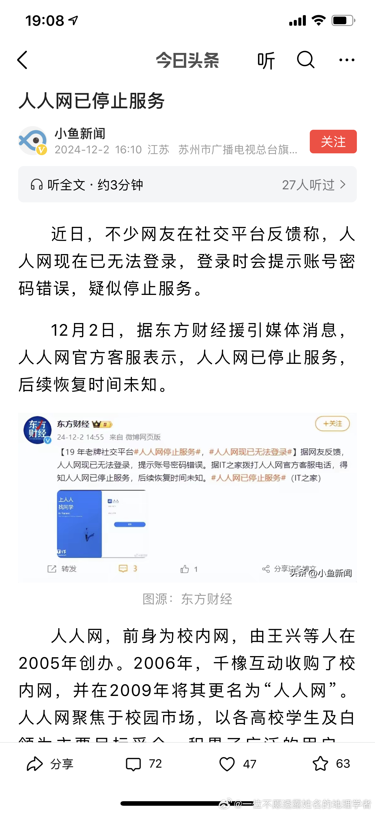 人人网服务器关闭后,数据还能找回吗? 第2张 人人网服务器关闭后,数据还能找回吗? 第2张