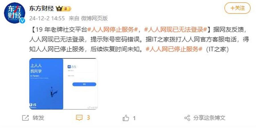 人人网服务器关闭后,数据还能找回吗? 第3张 人人网服务器关闭后,数据还能找回吗? 第3张