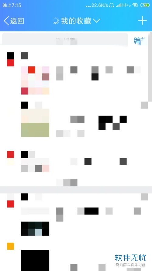 为什么QQ收藏的好多不见了 第3张 为什么QQ收藏的好多不见了 第3张