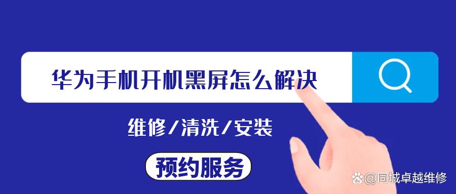 华为9i为什么黑屏后没网络 第2张 华为9i为什么黑屏后没网络 第2张