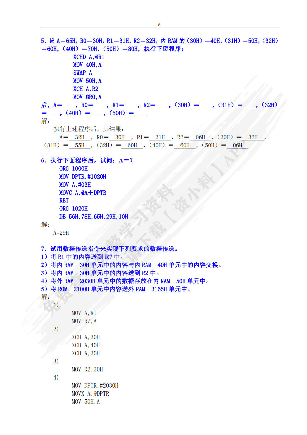 物理学院C51单片机5套答案真的存在吗