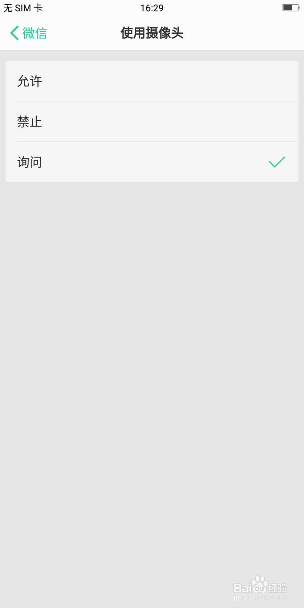 oppo为什么微信无法获取摄像头 第2张 oppo为什么微信无法获取摄像头 第2张