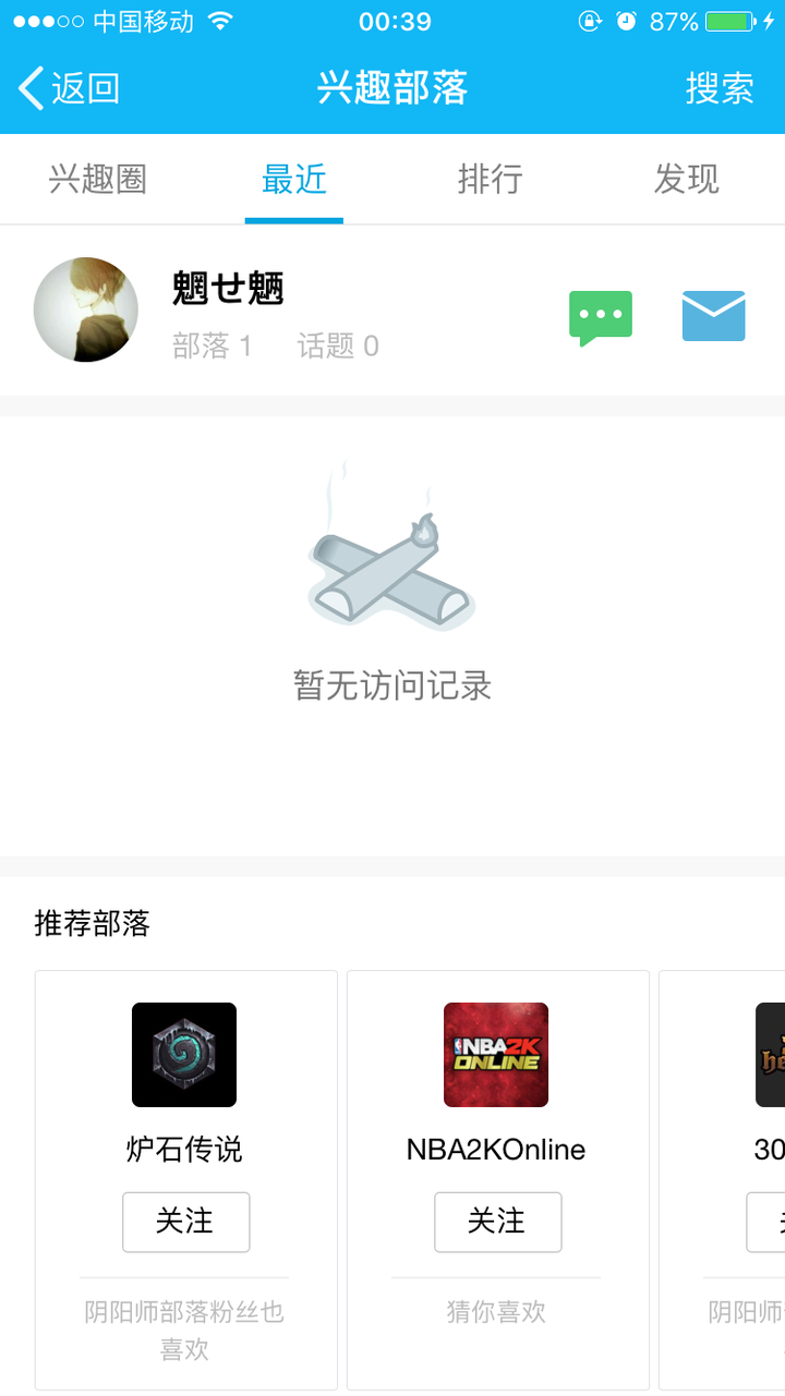 QQ上的兴趣部落为什么不见了 第1张 QQ上的兴趣部落为什么不见了 第1张