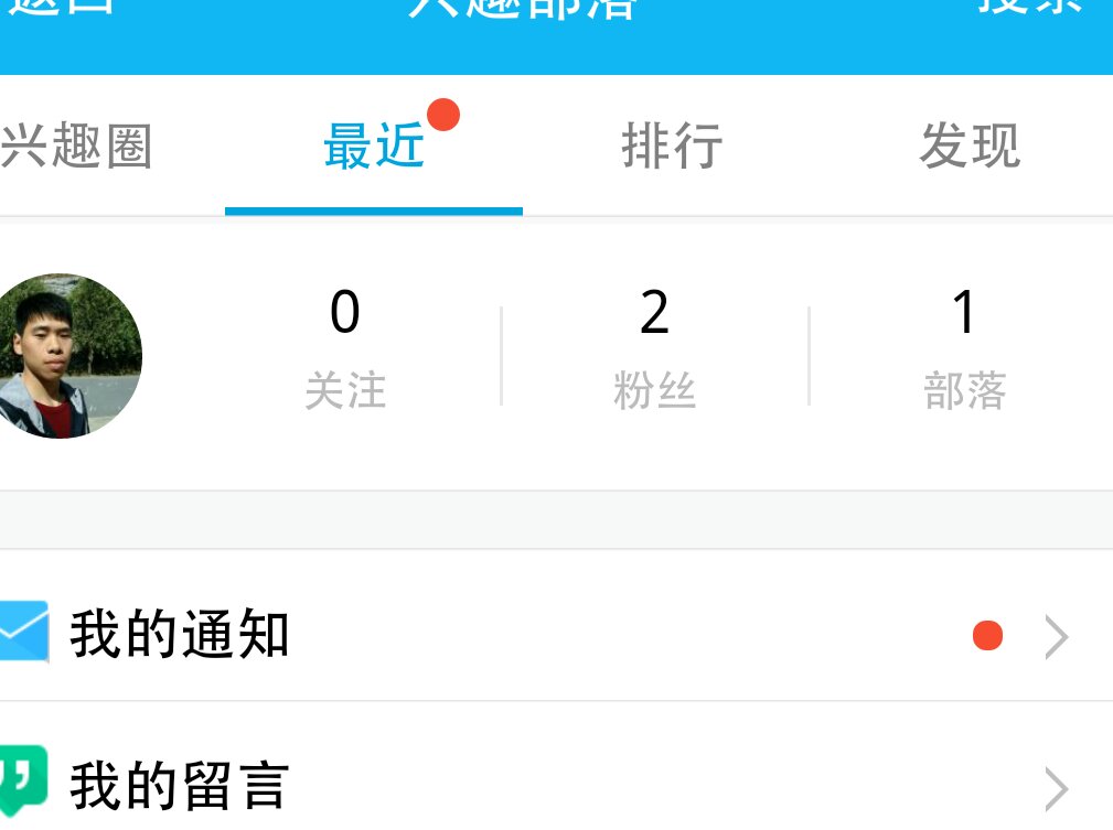 QQ上的兴趣部落为什么不见了 第2张 QQ上的兴趣部落为什么不见了 第2张