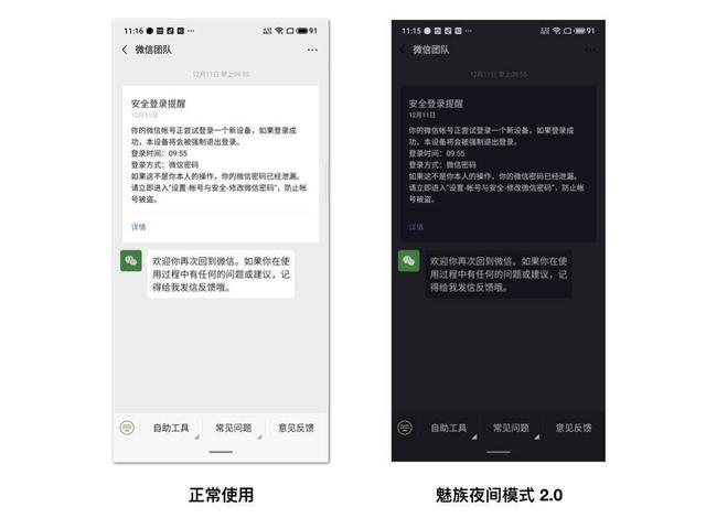 r15微信为什么没有深夜模式 第3张 r15微信为什么没有深夜模式 第3张