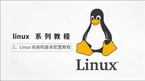 笔记本如何装linux系统教程视频 第1张 笔记本如何装linux系统教程视频 第1张